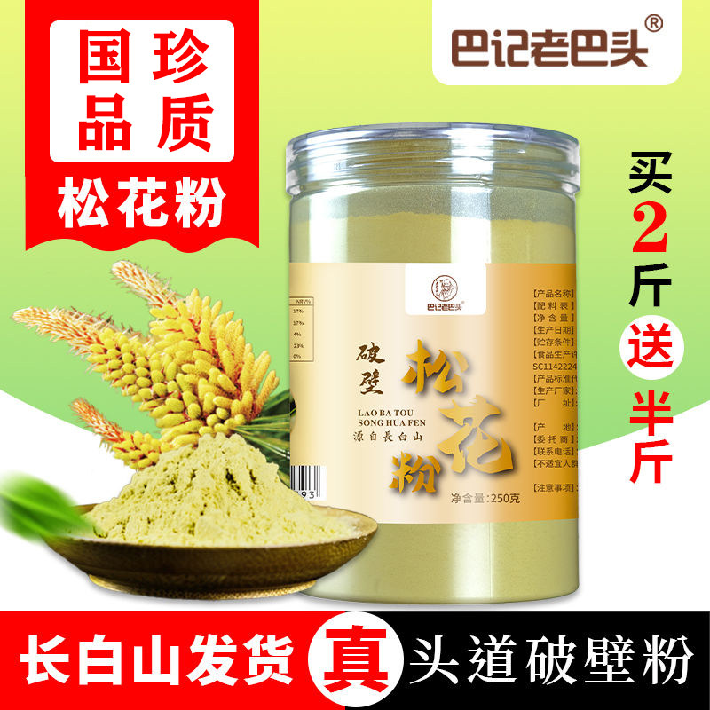 长白山野生破壁松花粉500g正品食用花粉油松马尾松松花粉片养生粉