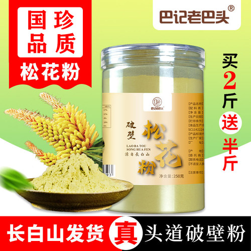 巴记老巴头破壁松花粉买3送1