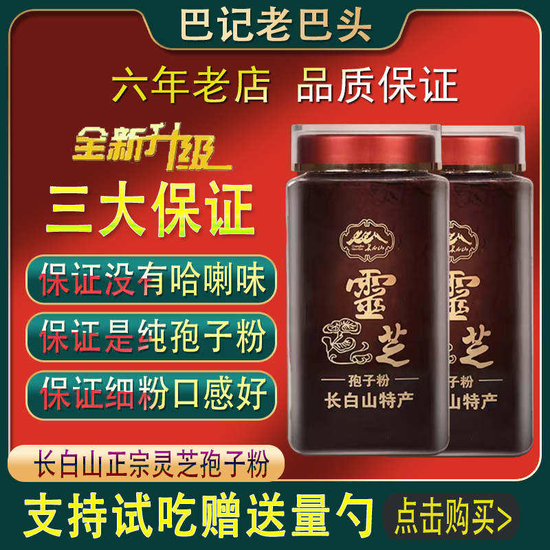 【没哈喇味孢子油多】长白山头道纯灵芝孢子粉500g正品林芝袍子粉