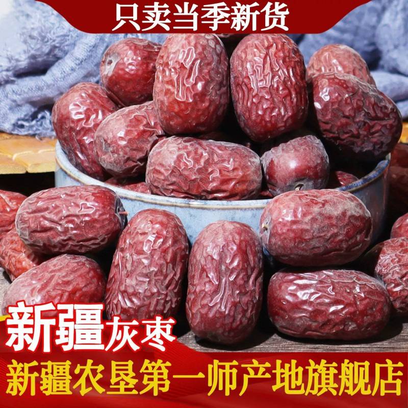 新疆阿克苏原生态若羌灰枣红枣2025年新枣原产地健康零食