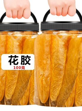 花胶干货正品旗舰店干深海鱼胶
