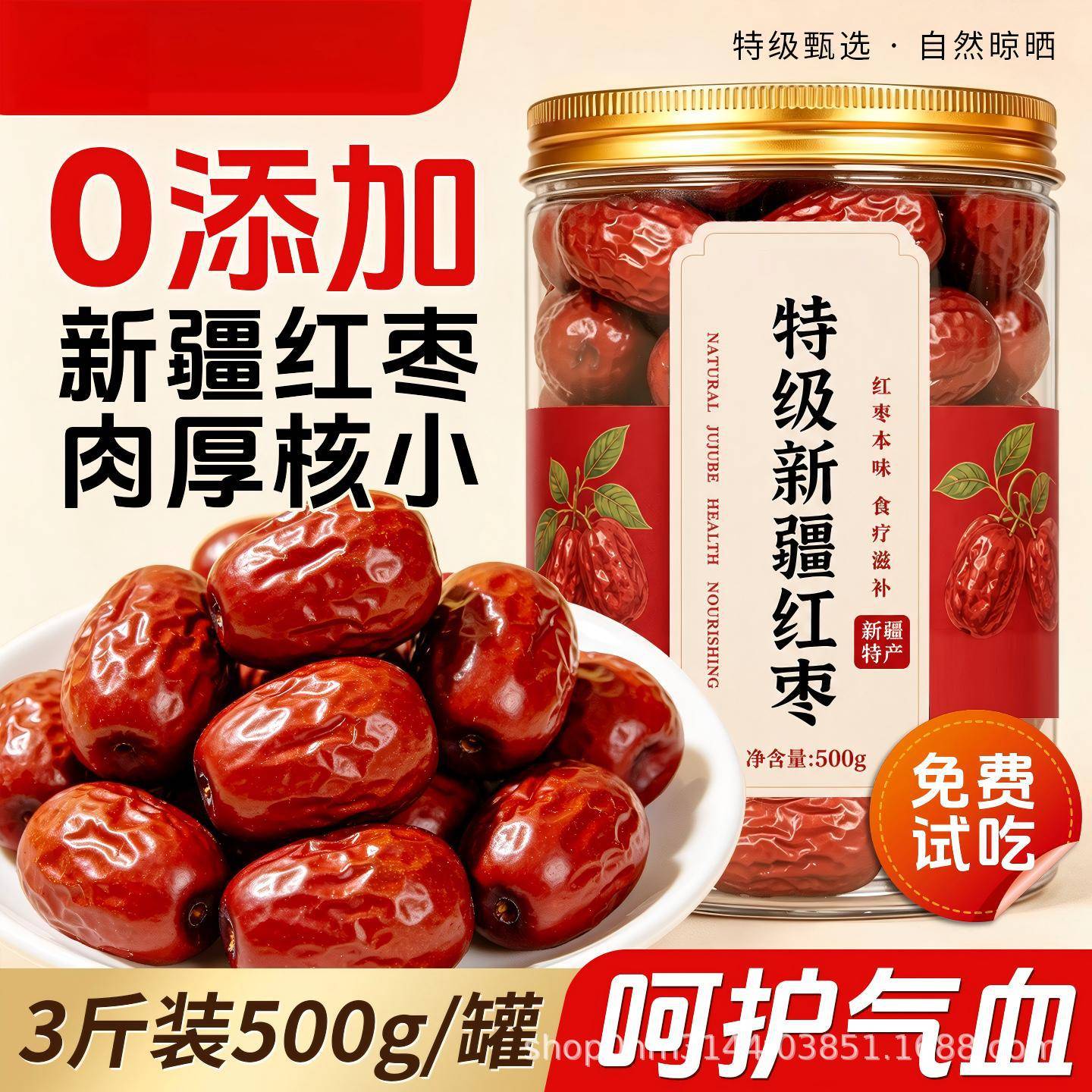 新疆红枣新疆灰枣500g散装灰枣红枣片另售特级和田大枣干片泡茶