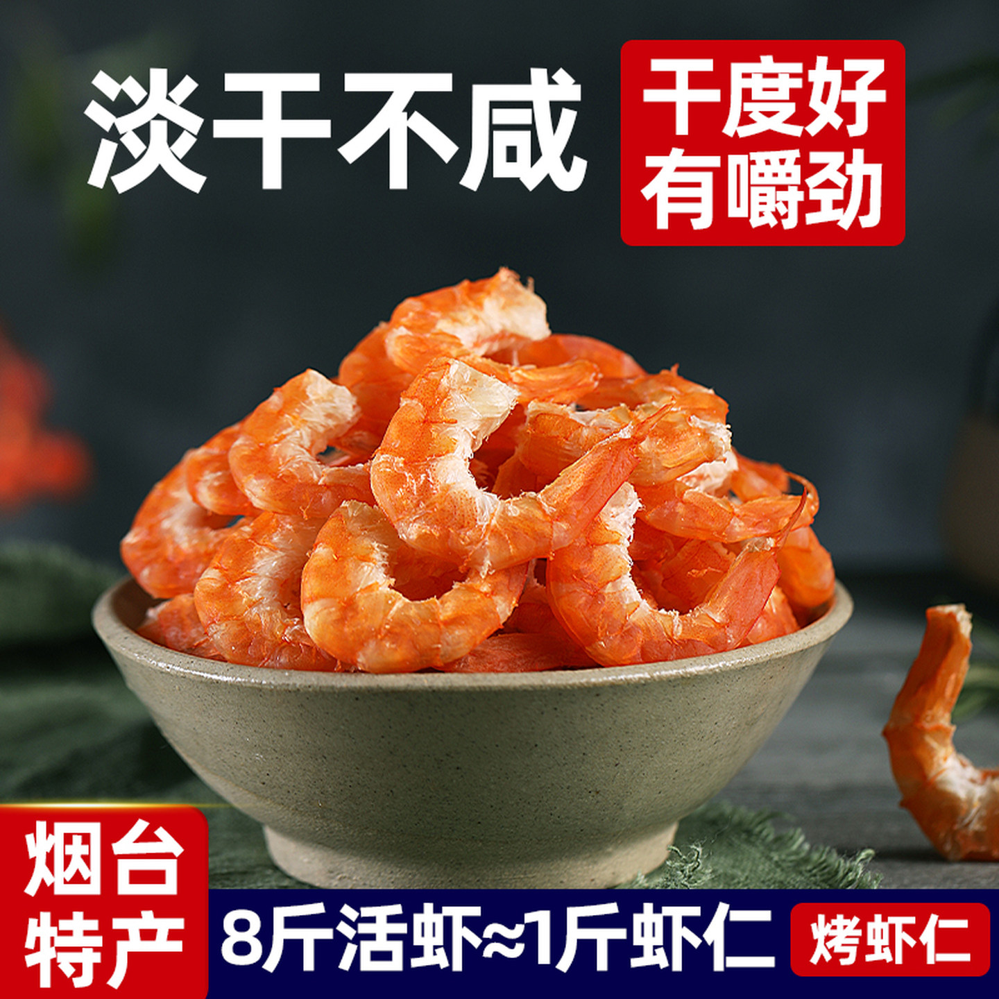 即食烤虾仁500g新鲜虾干肉非特级大号金钩海米虾米皮干货海鲜零食,水产肉类/新鲜蔬果/熟食,金钩海米/虾仁干,淘宝优惠券,粉丝福利购,淘宝优惠卷