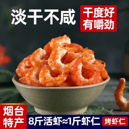 即食烤虾仁500g新鲜虾干肉非特级大号金钩海米虾米皮干货海鲜零食