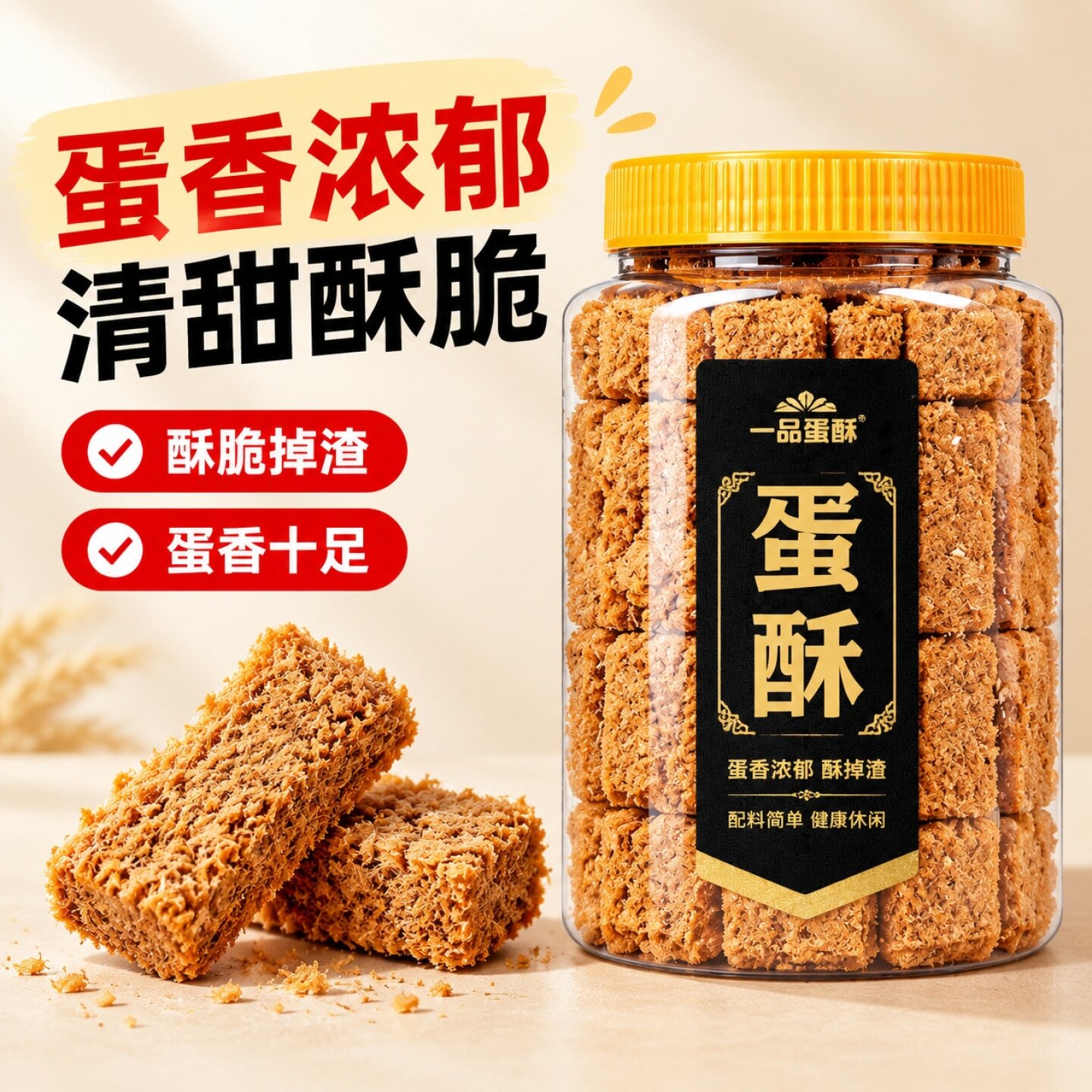 一品蛋酥黄金鸡蛋酥手工饼干糕点心孕妇零食健康休闲小吃网红年货