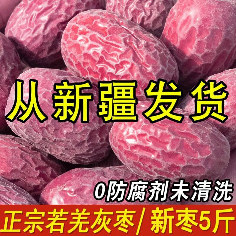 新疆大红枣和田红枣大枣特级新疆特产官方旗舰店若羌灰枣孕妇枣子
