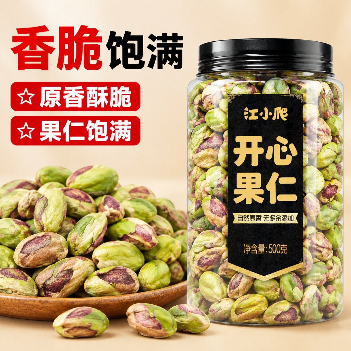 原味开心果仁散装500g包邮年货坚果每日干果袋装孕妇零食4斤