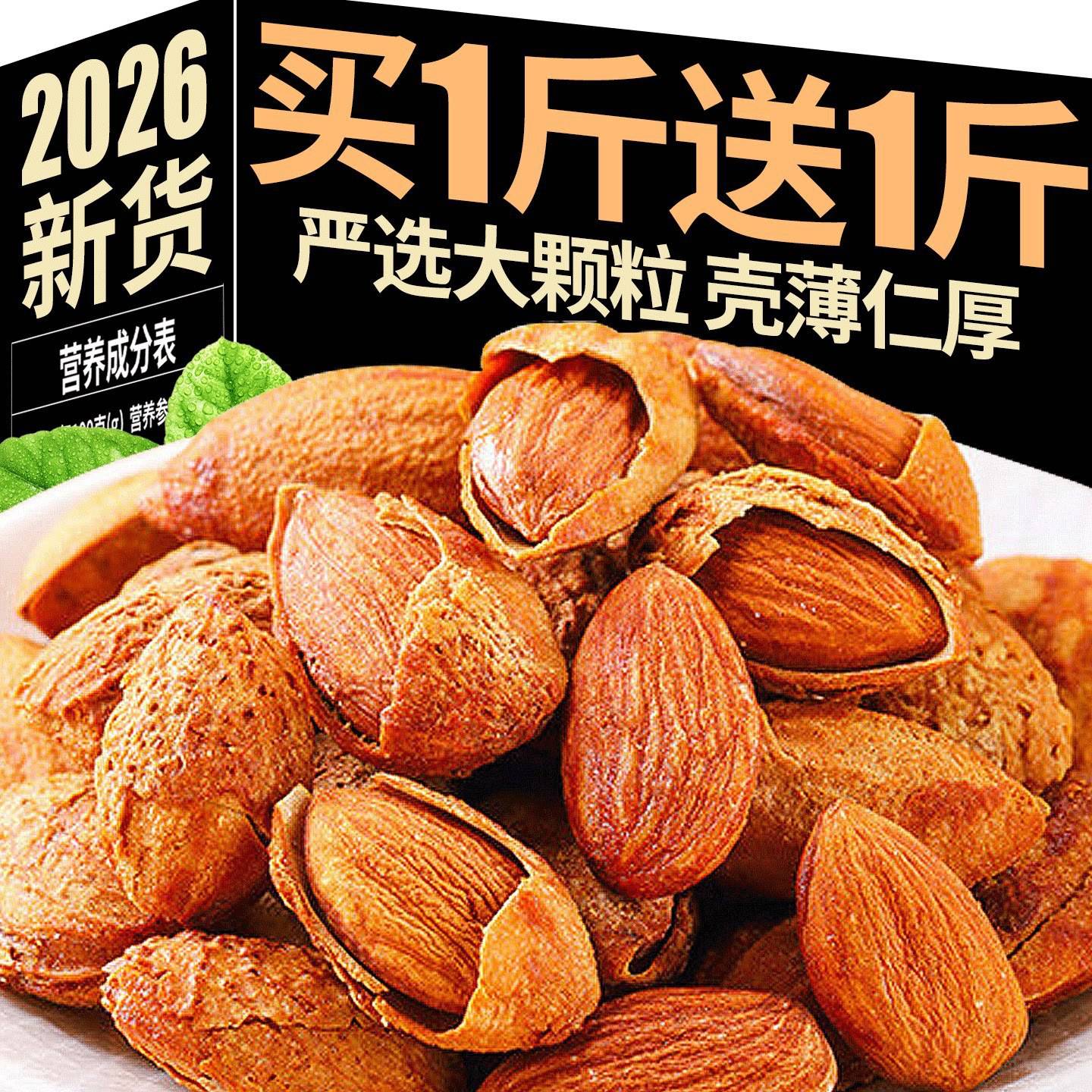 新货原味巴旦木仁美国坚果熟大杏仁片烘焙专用盐焗扁桃仁非无添加