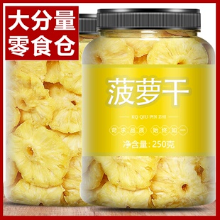 菠萝片干500g非泰国零食水果干海南特产凤梨干片孕妇休闲零食