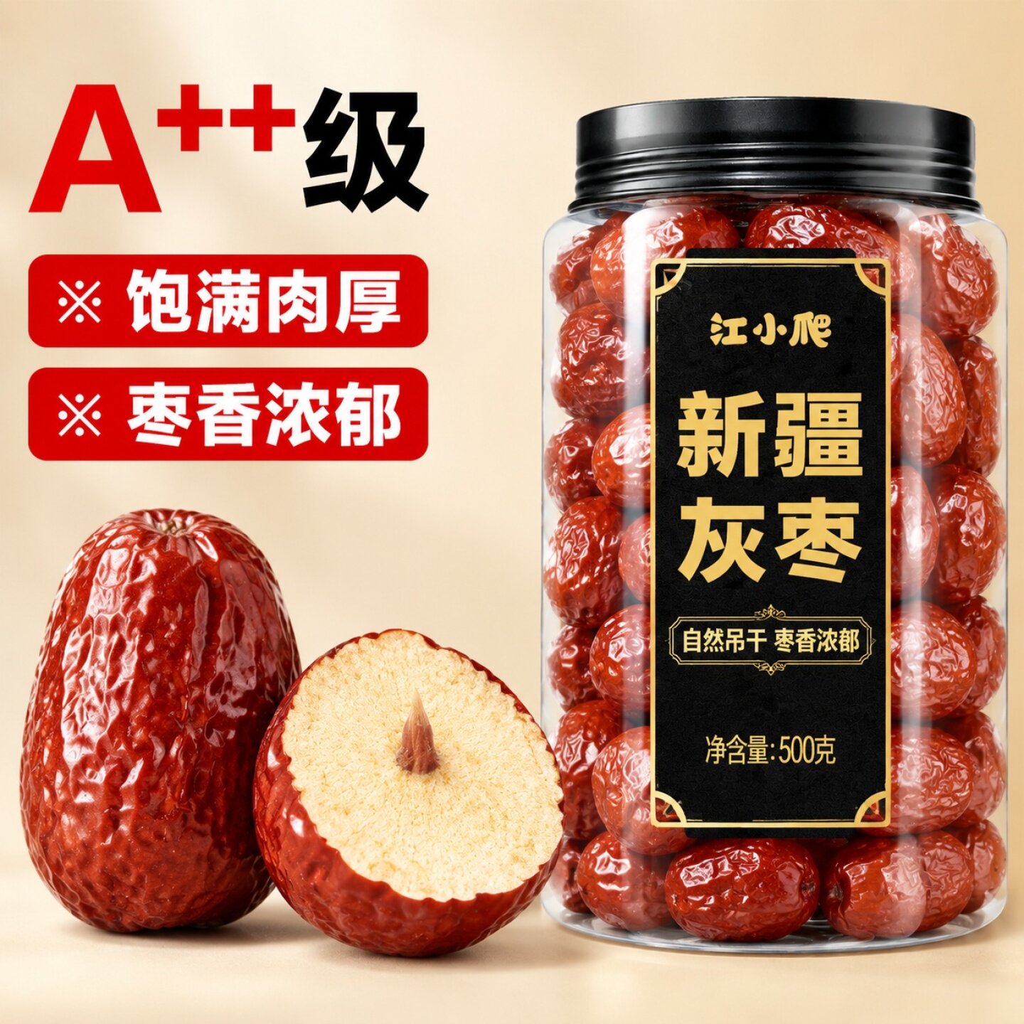 红枣特级新疆特产和田大枣灰枣官方旗舰店新鲜枣一级若羌枣子干货