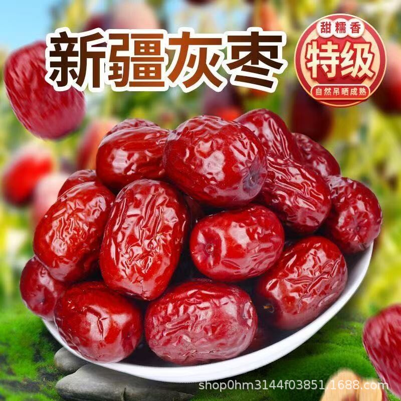 新枣红枣新疆特产级若羌灰枣无核去皮红枣干货楼兰枣粽子孕妇零食