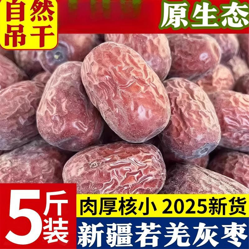 新疆红枣 特级红枣2500g一级优质大枣和田特产若羌灰枣喜枣包邮