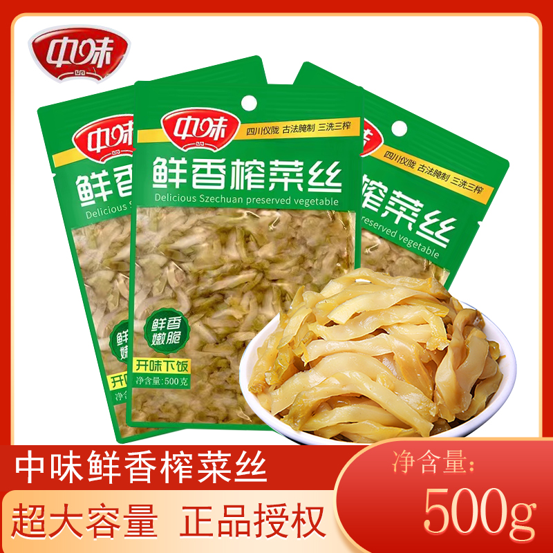 中味鮮香榨菜絲500g/袋散裝家用學(xué)生兒童脆口不辣真芯榨菜小包裝