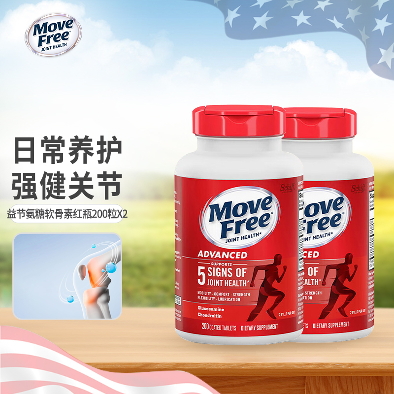 美国Schiff Move Free维骨力盐酸氨糖软骨素红瓶200粒(27.8)
