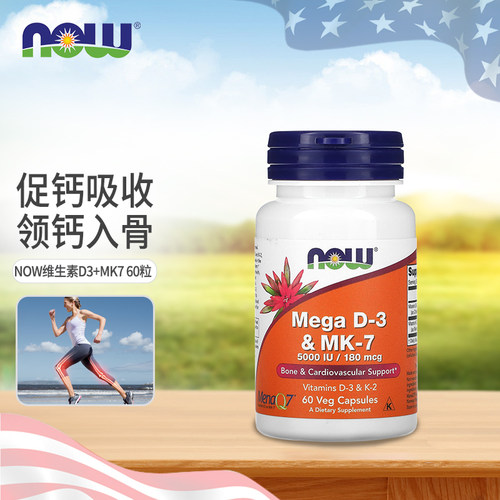 NOW诺奥维生素 D3 K2 素食胶囊 60粒