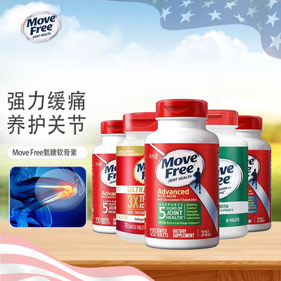 保税 美国进口Move Free益节维骨力胺氨糖软骨素Schiff红绿蓝白瓶
