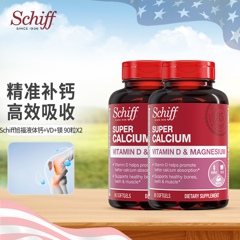 2瓶装美国Schiff MoveFree超级钙液体钙舒钙800mg90粒（27.4）