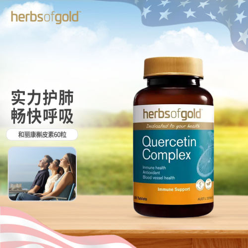 Herbs of Gold和丽康槲皮素60粒 （27.7）