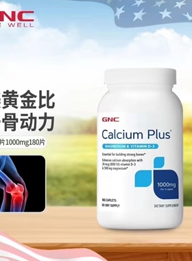 美国GNC健安喜钙片1000mg180粒含钙镁VD3中老年Calcium Plus 28.1