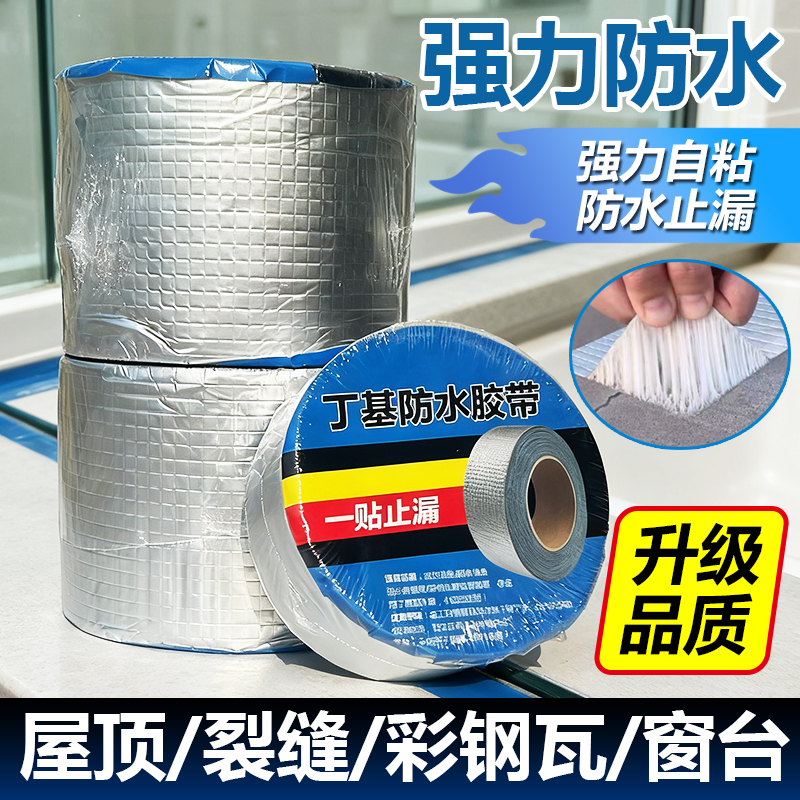 丁基防水胶带强力防漏高粘度