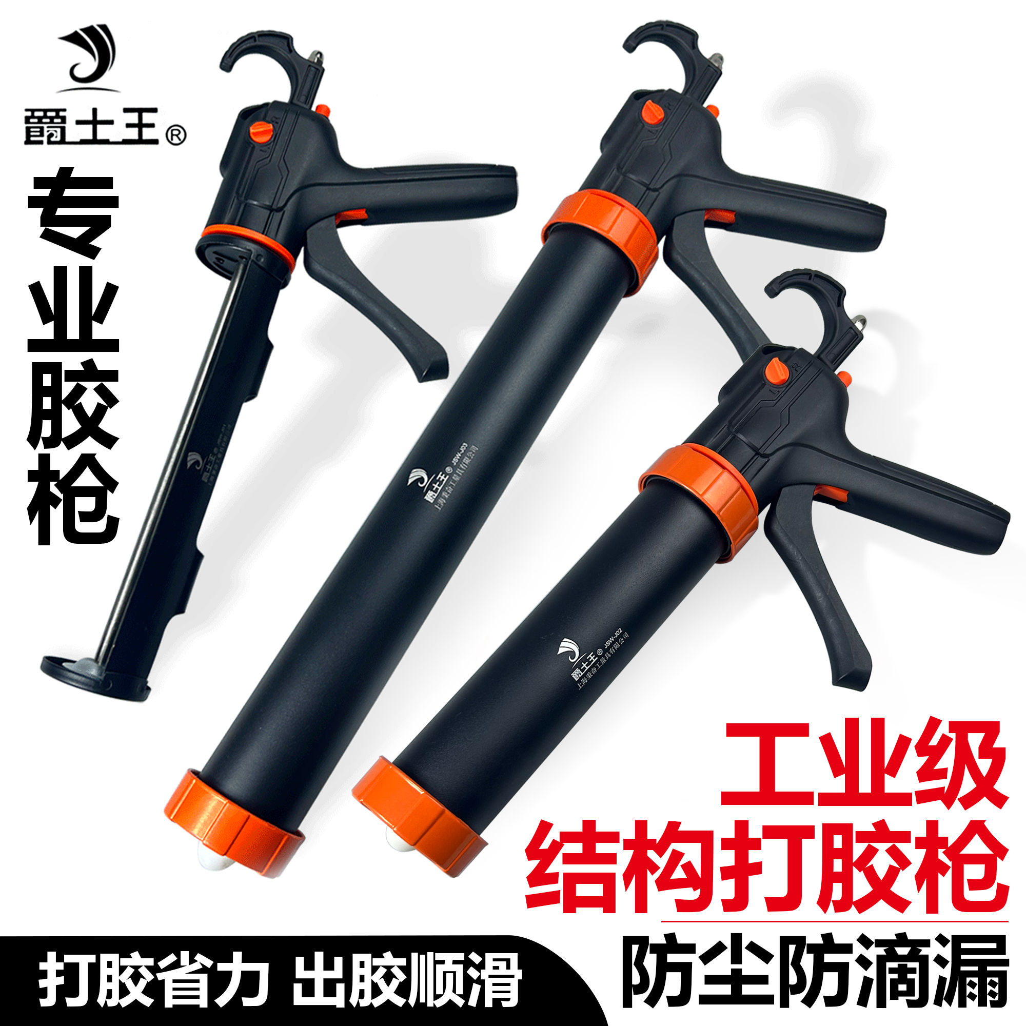 爵士王加厚结构胶枪两用玻璃胶