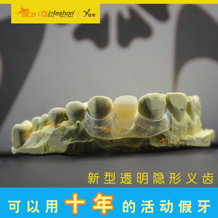 定制隐形透明义齿吸附性全口活动牙临时假牙缺补树脂塑钢假牙可摘