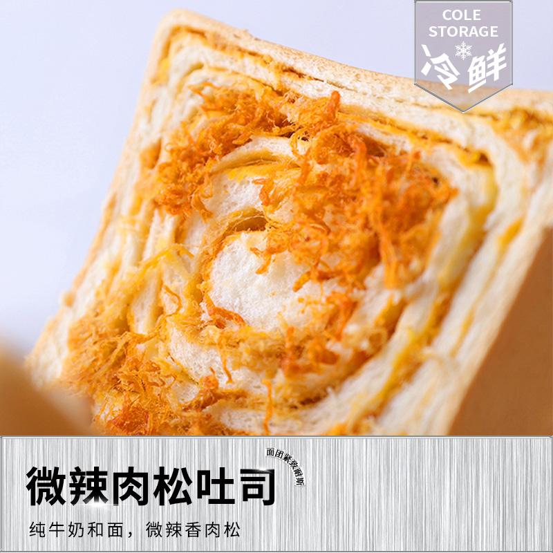 微辣肉松面包蜂蜜牛奶手撕吐司蛋糕