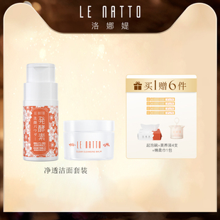 lenatto洗颜粉卸妆膏温和洁面套装 去角质敏感肌女 养肤清洁保湿
