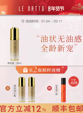 le nattole natto润泽液30ml保湿水润焕活精华油以油养肤角鲨烷