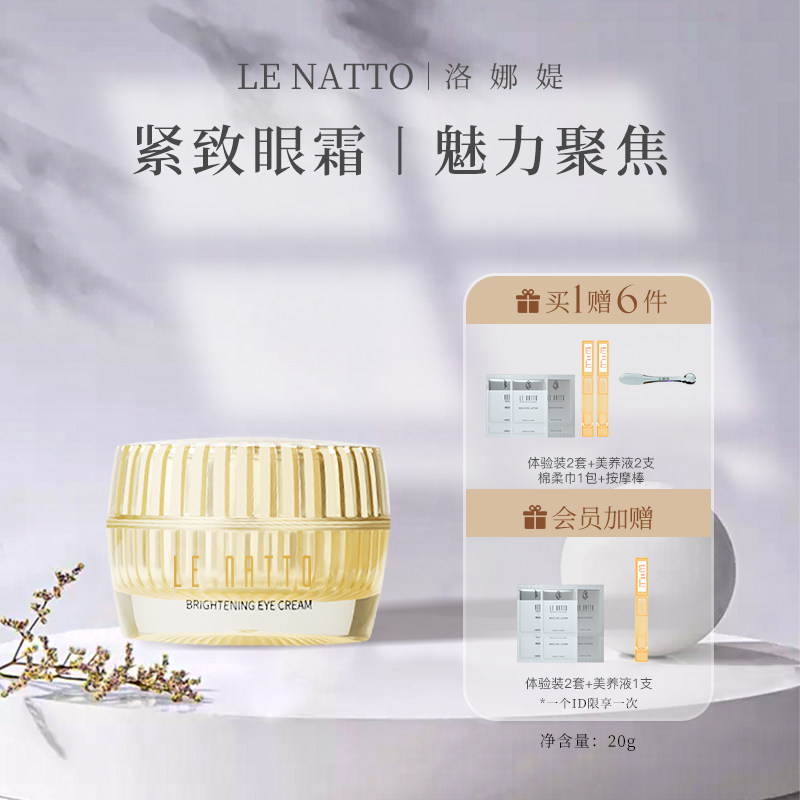 lenatto眼霜眼周精华淡化细纹紧致熬夜保湿眼霜男女