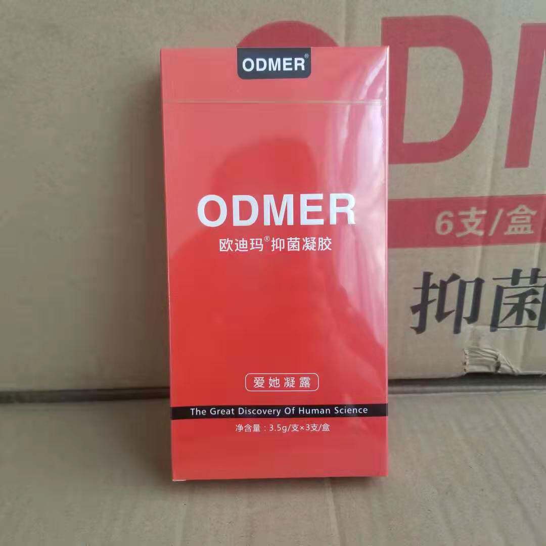 欧迪玛爱她凝露阻精款官方旗舰店抑菌修护滋润清爽润正品微商同款