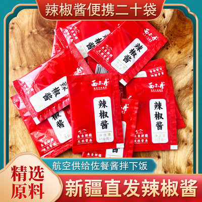 新疆航空供给袋装便携式辣椒酱