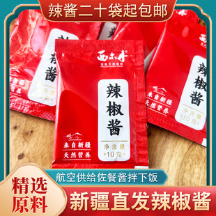 新疆西尔丹辣椒酱航空供给佐餐酱10g袋装 拌饭调味辣椒酱包 便携式
