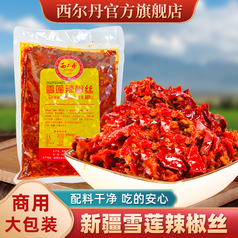新疆西尔丹雪莲辣椒丝打馅饼馕丁