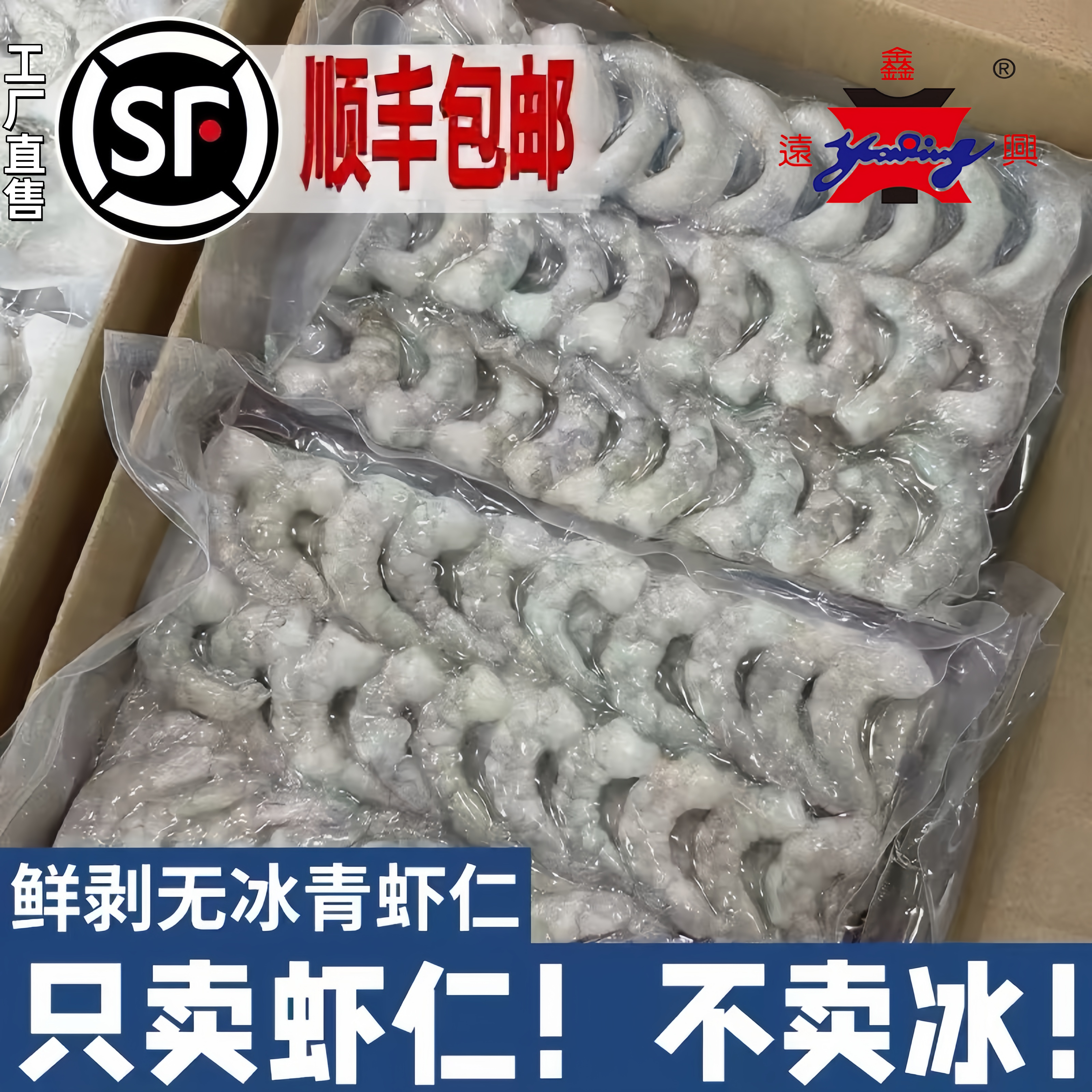 无冰虾仁特级新鲜活手剥去虾线速冻健身虾肉宝宝商用批发大号青虾