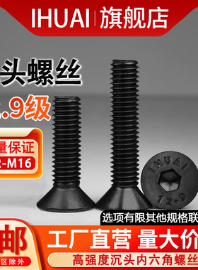 12.9级沉头内六角螺丝高强度平头螺栓平杯螺钉m2m3m4m5m6m8m10m12