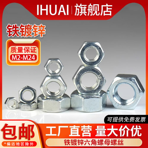 铁镀锌六角螺母IHUAI厂家直销