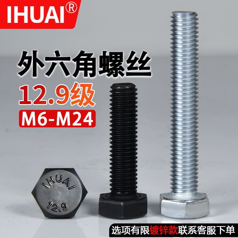 12.9级外六角螺丝全牙螺钉高强度螺栓M6M8M10M12M14M16M20M22M24