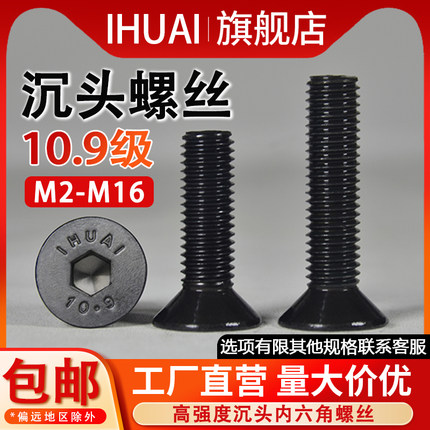 10.9级沉头内六角螺丝高强度平头螺栓平杯螺钉m2m3m4m5m6m8m10m12