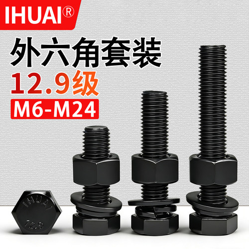 【IHUAI工厂批发】12.9级外六角