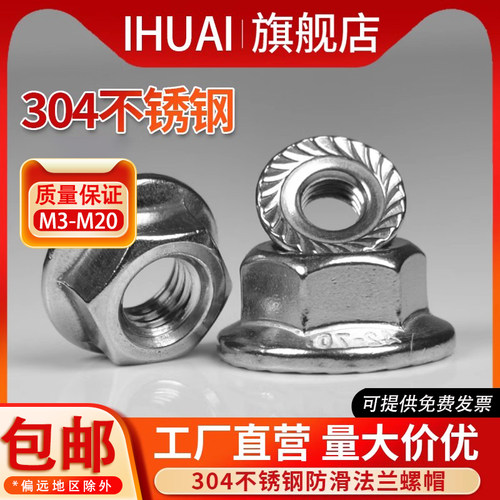 304不锈钢法兰螺帽量大价优