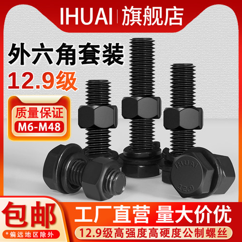 【IHUAI工厂批发】外六角螺丝