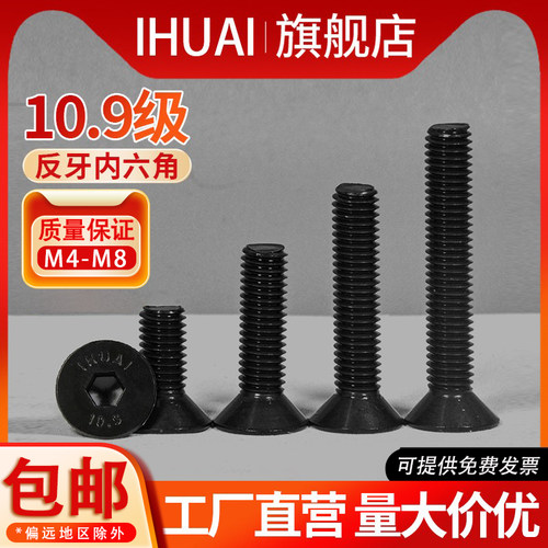 IHUAI品牌直营反牙内六角螺丝