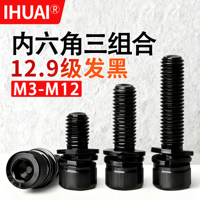 【IHUAI工厂批发】12.9级内六角