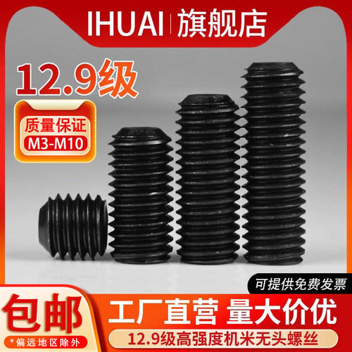 IHUAI广东厂家合金钢内六角紧定
