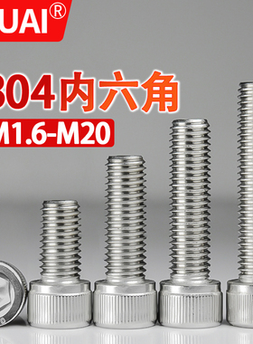 304不锈钢内六角螺丝圆柱杯头螺钉螺栓M2M3M4M5M6M8M10M12M16M20
