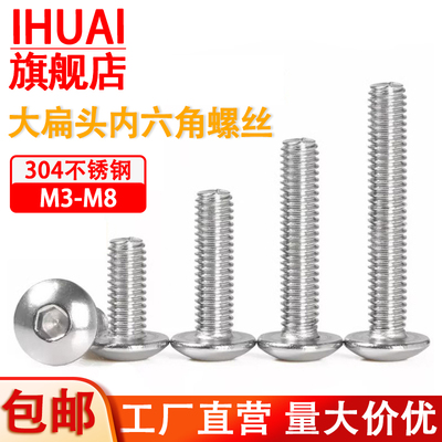 304不锈钢内六角螺丝大扁头螺钉