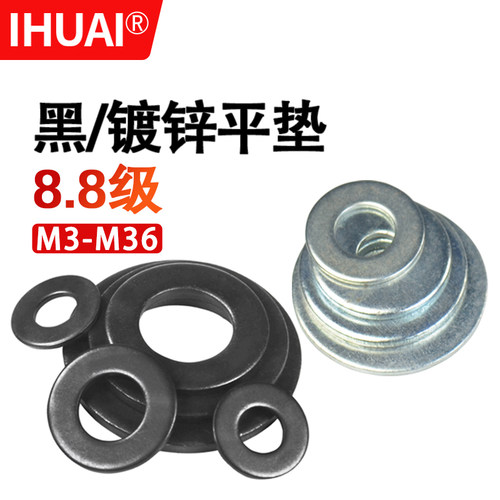 8.8级加硬介子IHUAI发黑平垫