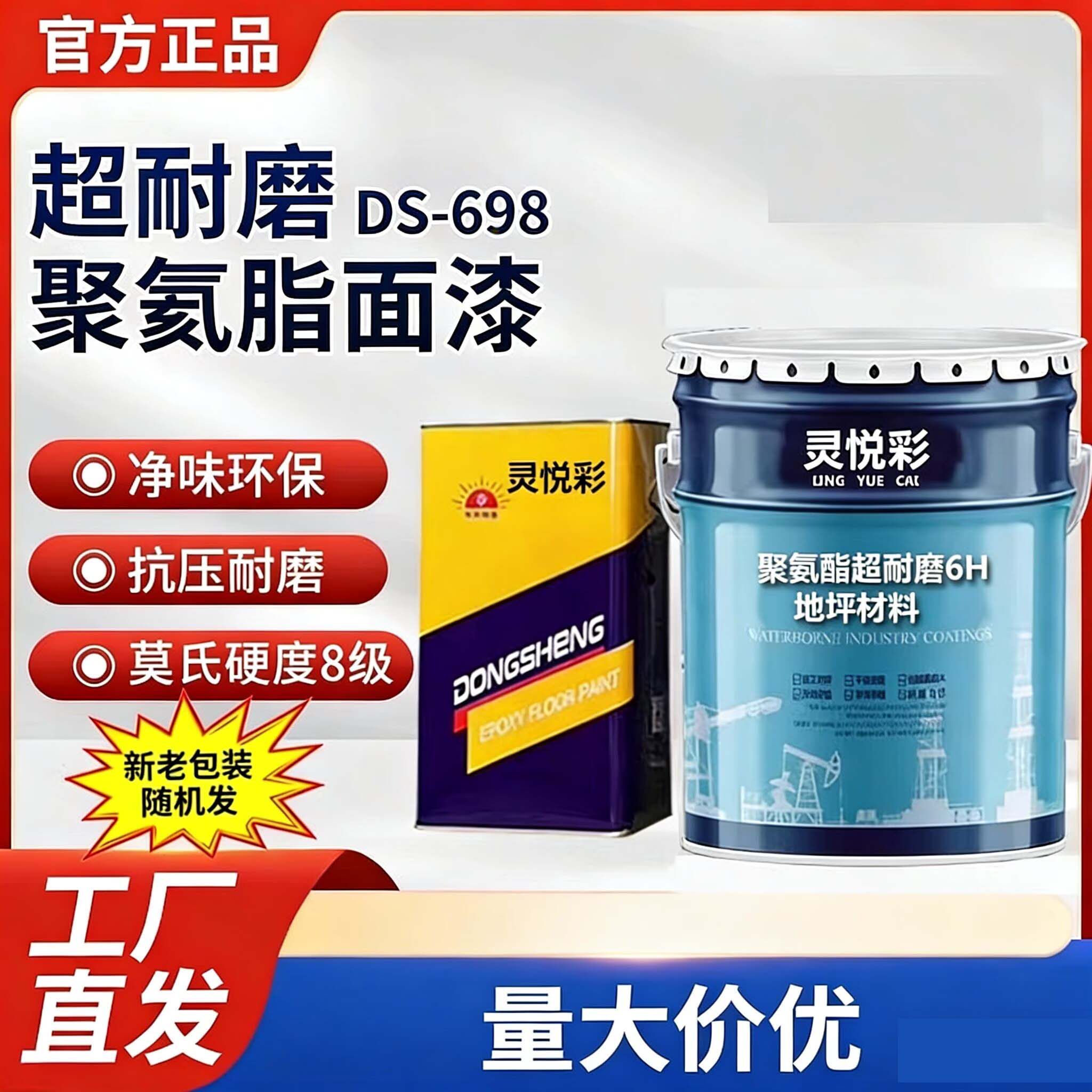 聚氨酯超耐磨面漆超耐磨面漆6H
