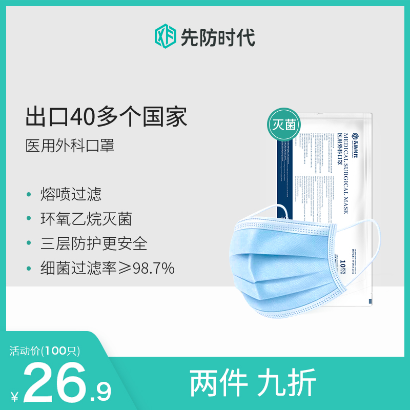 先防时代医用外科口罩一次性医疗医护三层灭菌级冬季防寒防菌成人在类目 OTC药品/医疗器械/计生用品, 医疗器械, 口罩（器械）中 - 来自Buy2taobao.com提供专业的淘宝代购服务